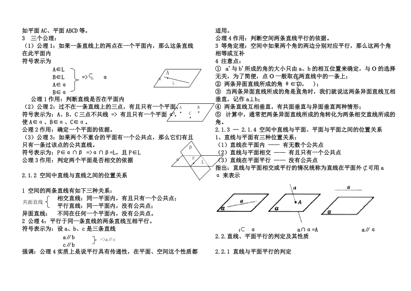 高二数学知识点总结大大全(必修).doc_第2页