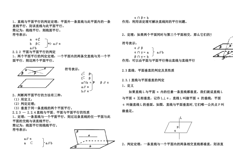 高二数学知识点总结大大全(必修).doc_第3页