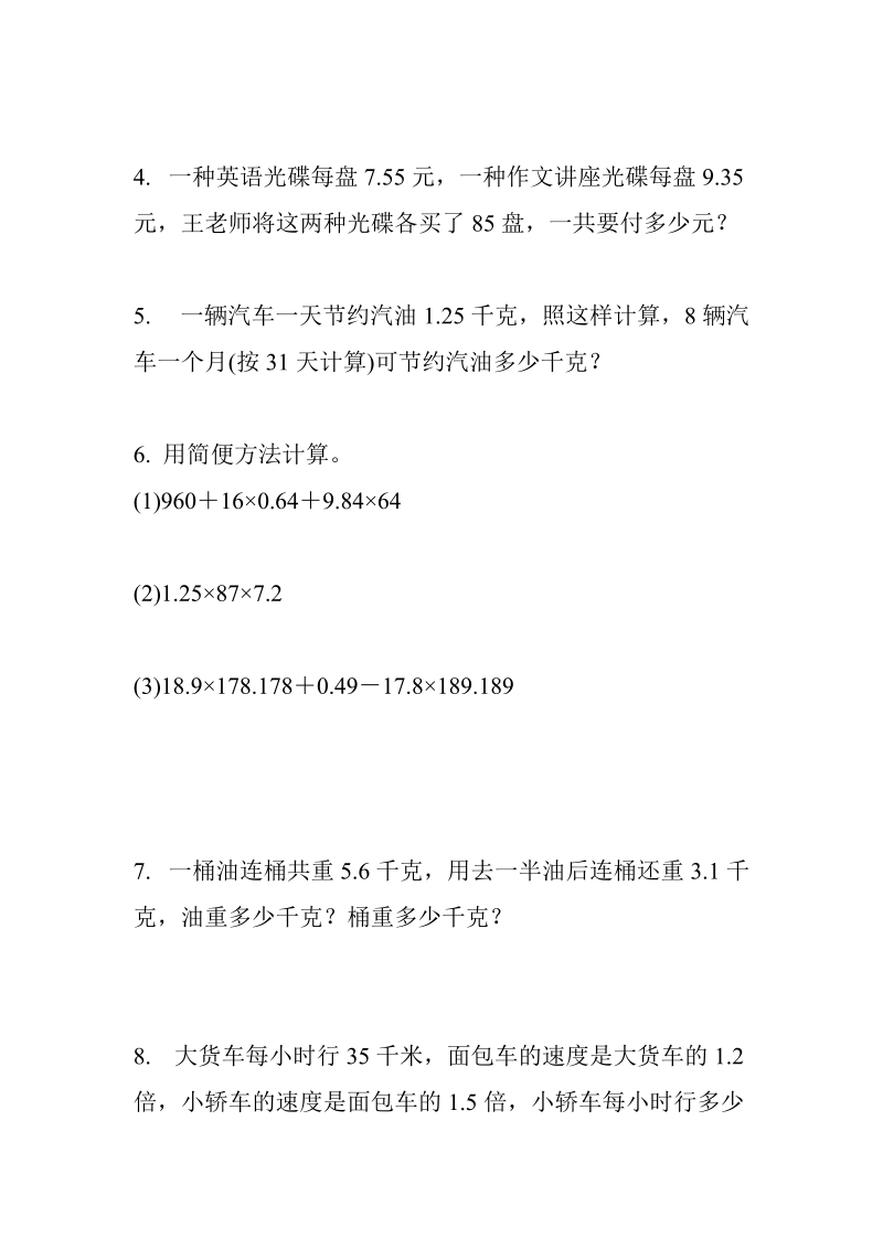 数学五年级上人教版1.4 整数乘法运算定律推广到小数 同步练习（含答案）.doc_第2页