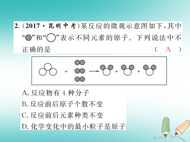 安徽专版2018秋九年级化学上册第5单元化学方程式重热点易错点突破作业课件新版新人教版.ppt_第3页