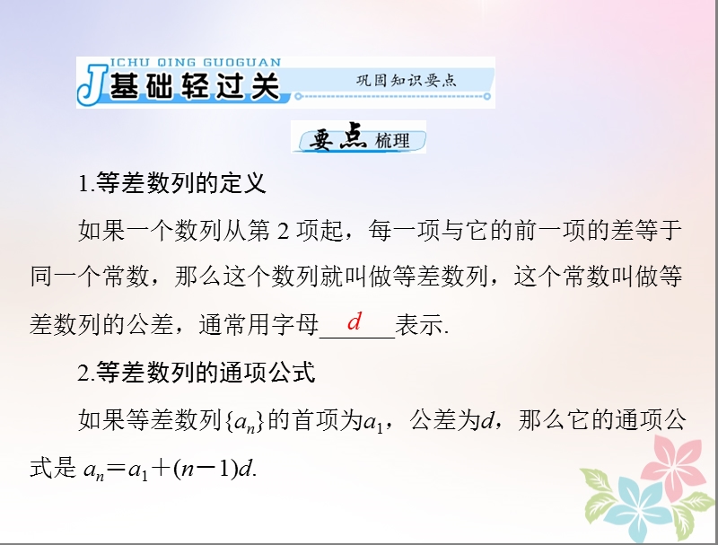 2019版高考数学一轮复习第五章数列第2讲等差数列配套课件理.ppt_第3页