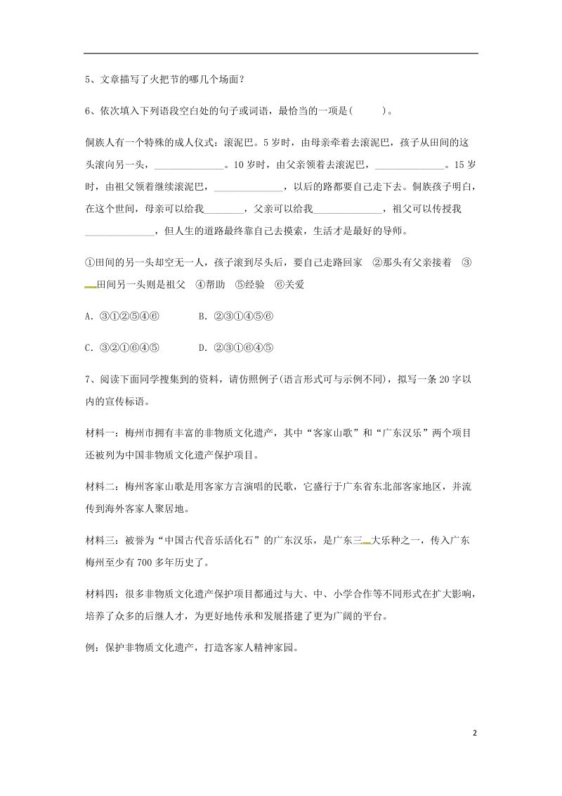 七年级语文上册第三单元13火把节之歌练习苏教版.doc_第2页