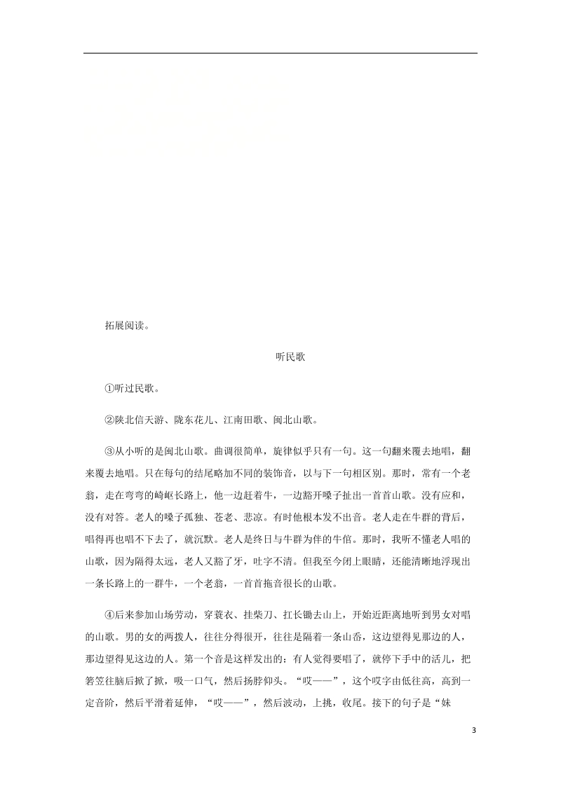 七年级语文上册第三单元13火把节之歌练习苏教版.doc_第3页