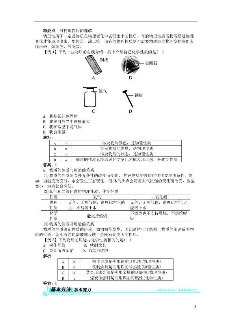 2018秋季九年级化学上册第一单元走进化学世界课题1绪言及物质的变化和性质习题新版新人教版.doc_第3页