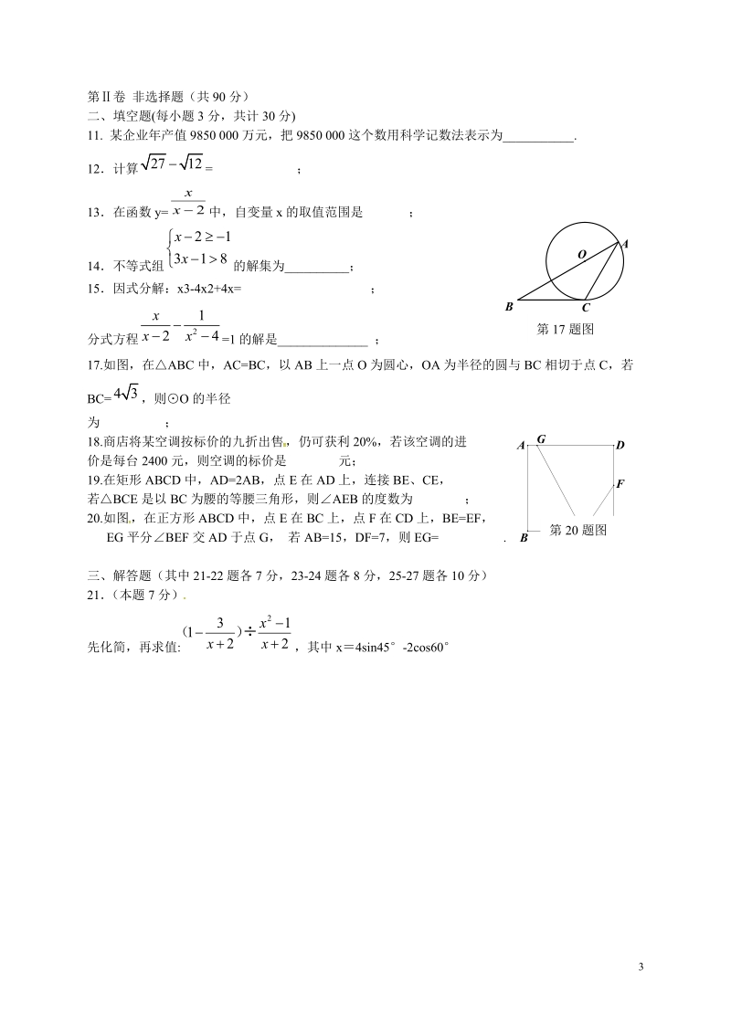 2018届九年级数学11月月考（期中）试题 新人教版.doc_第3页