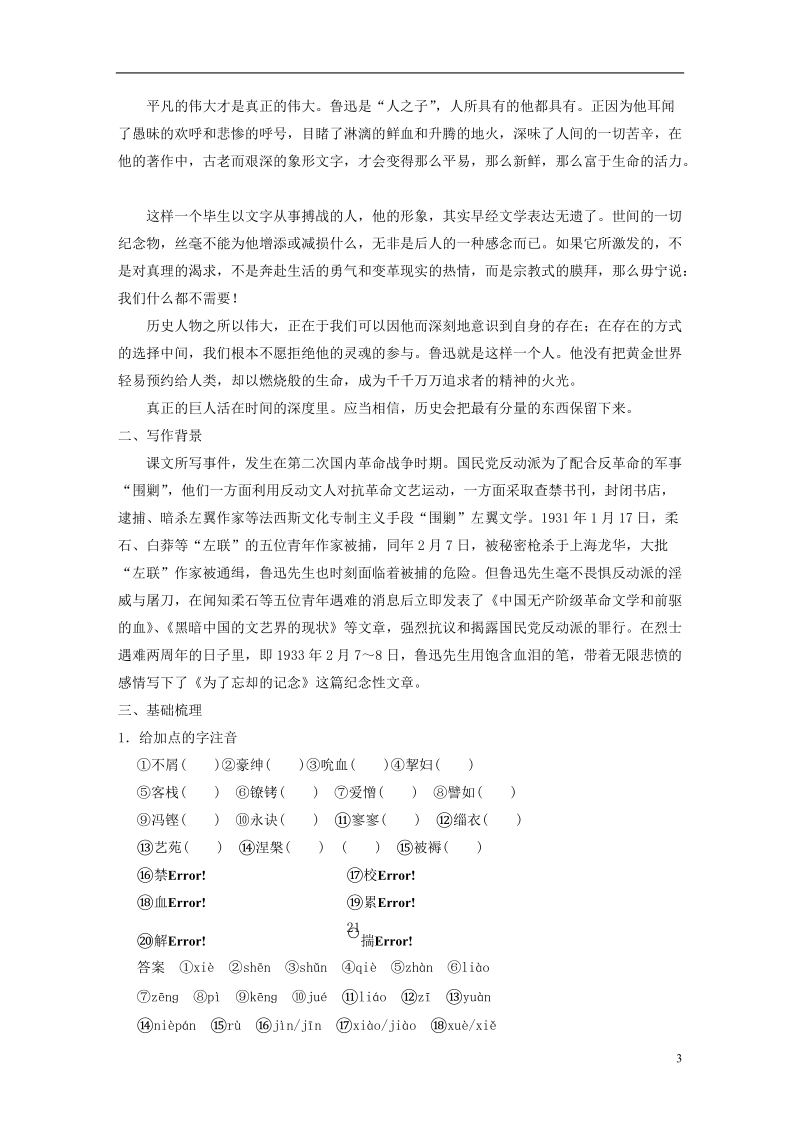 2018版高中语文 第二单元 跨越时空的美丽 第3课 为了忘却的记忆学案 鲁人版必修1.doc_第3页