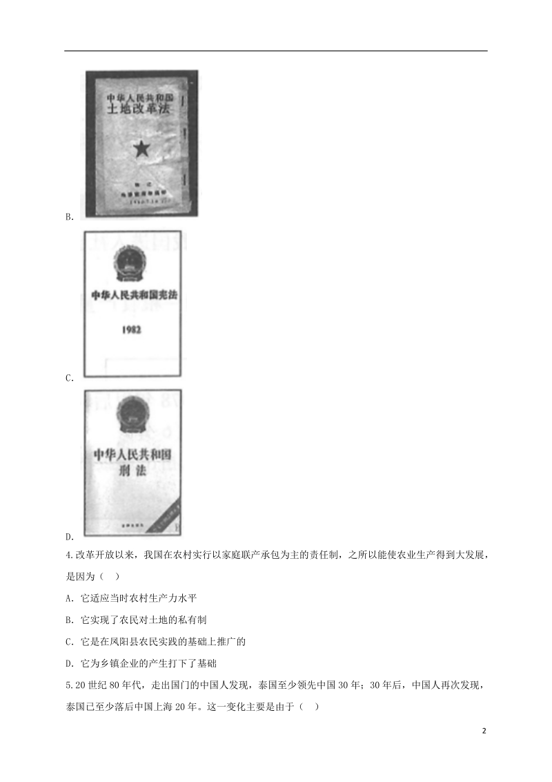 河南省商丘市永城市龙岗镇八年级历史下学期单元综合检测12无答案新人教版.doc_第2页