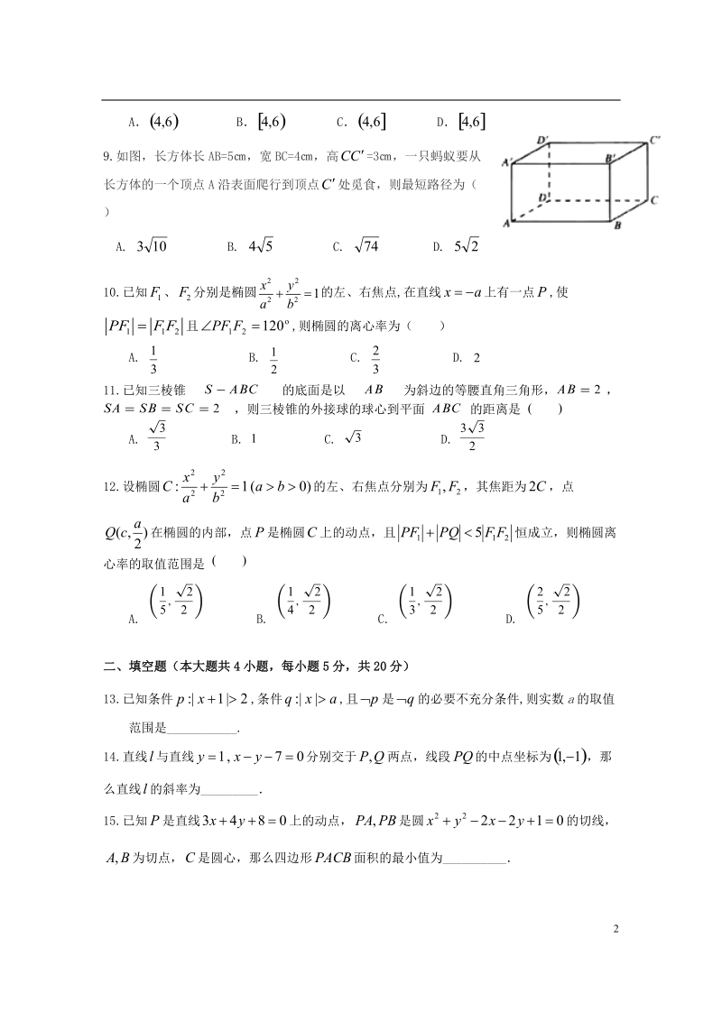 广东署山一中2017_2018学年高二数学上学期第二次段考12月试题文.doc_第2页