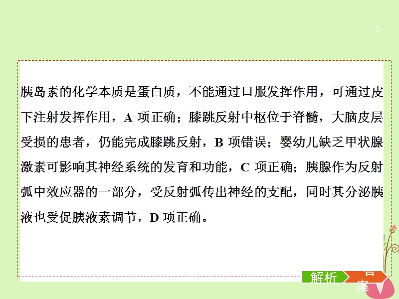 2018版高考生物二轮复习第一部分专题九动物和人体生命活动的调节课件新人教版.ppt_第3页