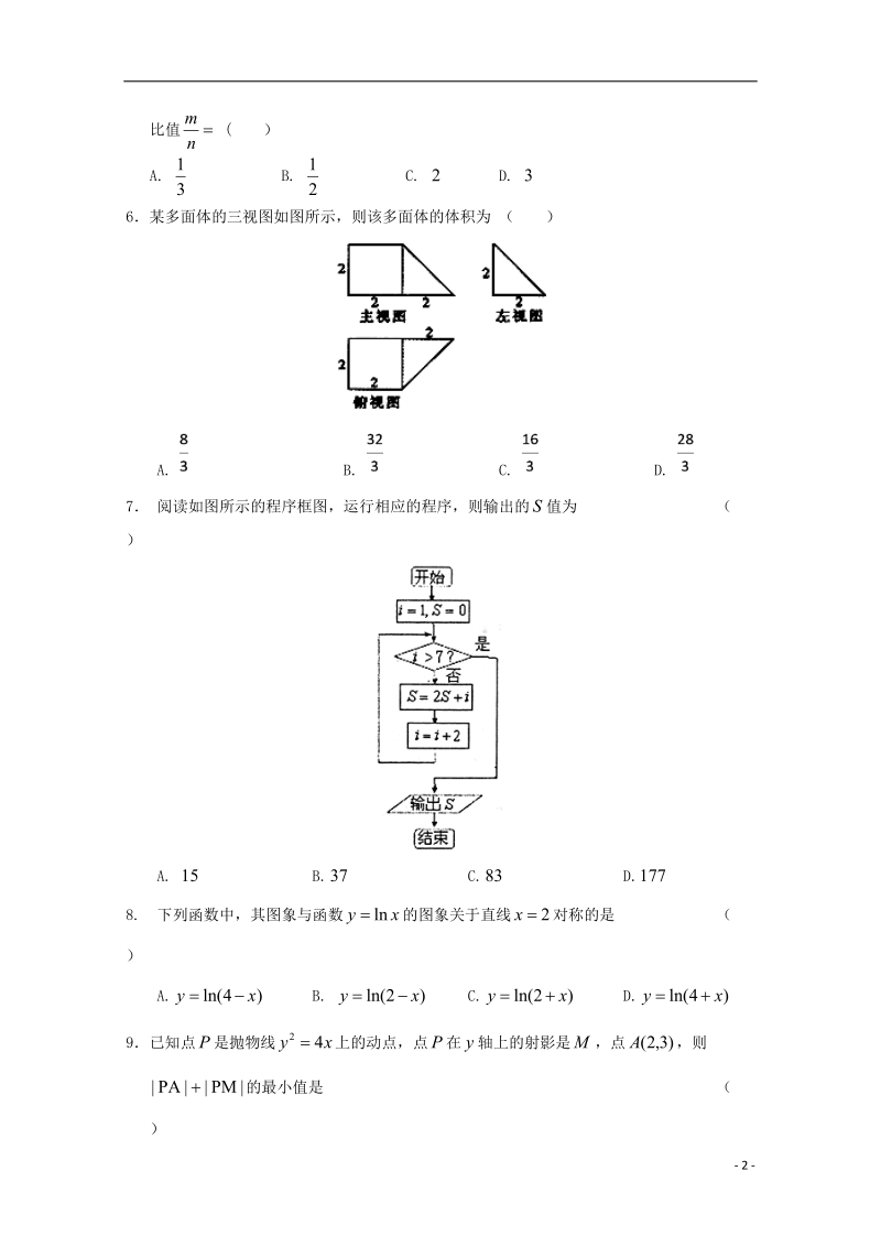 安徽省六安市舒城中学2017_2018学年高二数学下学期期末考试试题文.doc_第2页