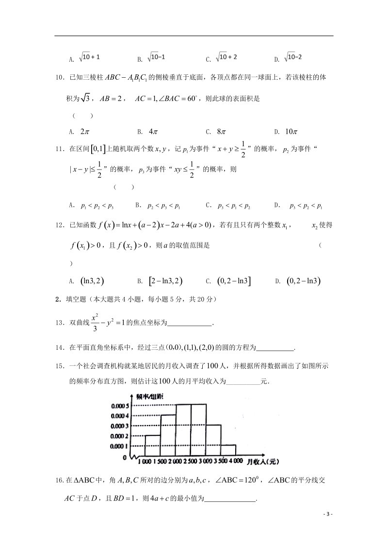 安徽省六安市舒城中学2017_2018学年高二数学下学期期末考试试题文.doc_第3页