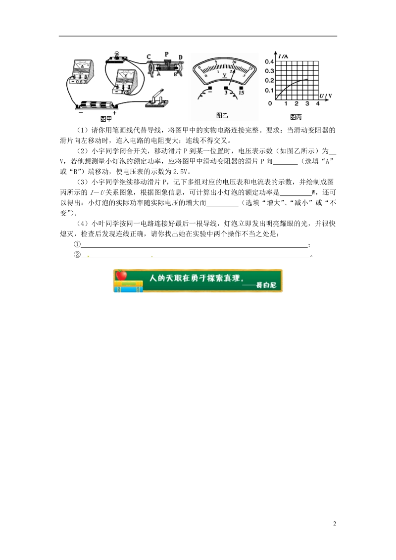 九年级物理上册6.4灯泡的电功率测量小灯泡的电功率习题含解析新版教科版.doc_第2页