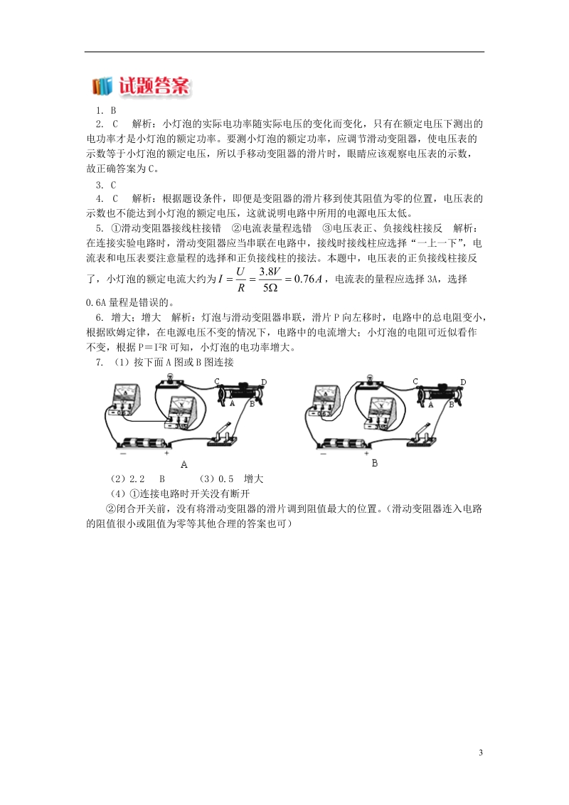 九年级物理上册6.4灯泡的电功率测量小灯泡的电功率习题含解析新版教科版.doc_第3页