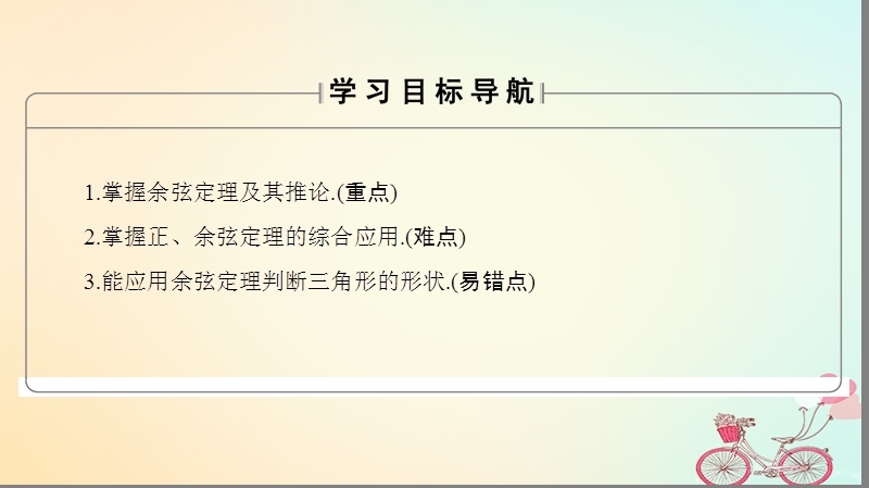 2018版高中数学第1章解三角形1.1.2余弦定理课件新人教b版必修.ppt_第2页