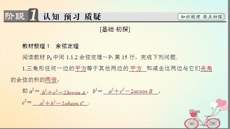 2018版高中数学第1章解三角形1.1.2余弦定理课件新人教b版必修.ppt_第3页