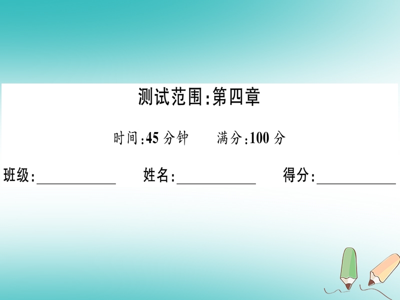 广东专版2018年秋八年级数学上册阶段综合训练八一次函数习题讲评课件新版北师大版.ppt_第2页