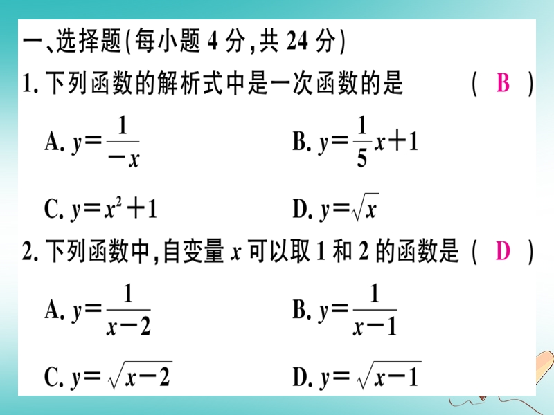 广东专版2018年秋八年级数学上册阶段综合训练八一次函数习题讲评课件新版北师大版.ppt_第3页