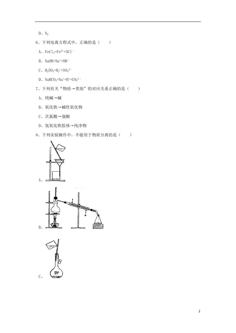 广西陆川县中学2017_2018学年高一化学下学期期末考试试题.doc_第2页