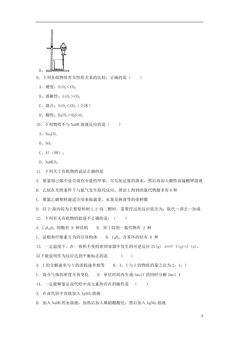 广西陆川县中学2017_2018学年高一化学下学期期末考试试题.doc_第3页