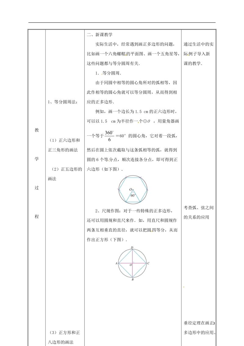 湖南省益阳市资阳区迎丰桥镇九年级数学上册第二十四章圆24.3正多边形和圆2教案新版新人教版.doc_第3页