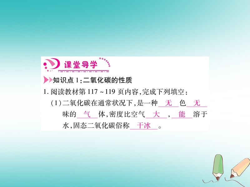 江西省2018秋九年级化学上册6.3二氧化碳和一氧化碳作业课件新版新人教版.ppt_第2页