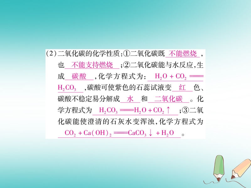 江西省2018秋九年级化学上册6.3二氧化碳和一氧化碳作业课件新版新人教版.ppt_第3页