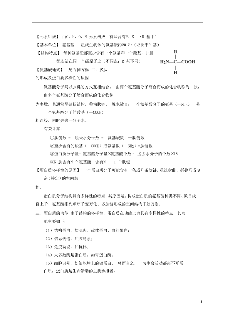 2018高中生物学业水平测试复习 第2讲 组成细胞的分子学案.doc_第2页