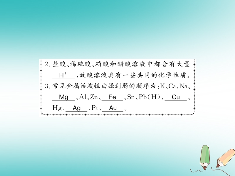 2018秋九年级化学下册 第7章 应用广泛的酸、碱、盐 第2节 常见的酸和碱（第2课时）常见酸的化学性质习题课件 沪教版.ppt_第3页