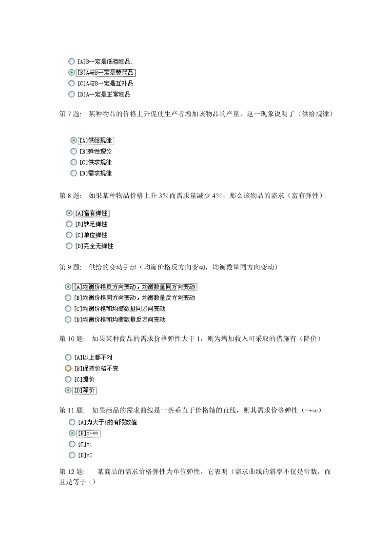 形成性考核(西方经济学《工商管理》)答案_职业技能实训.doc_第2页