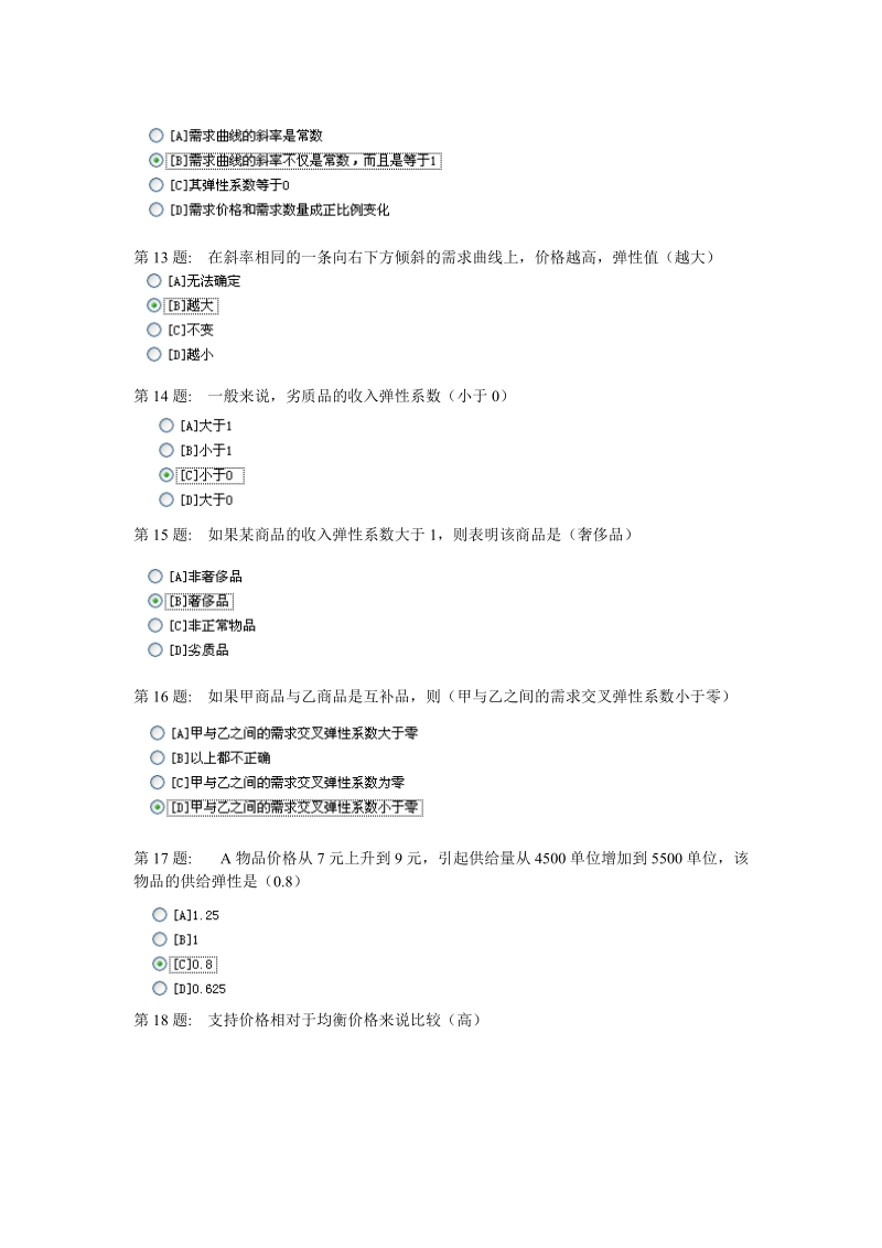 形成性考核(西方经济学《工商管理》)答案_职业技能实训.doc_第3页