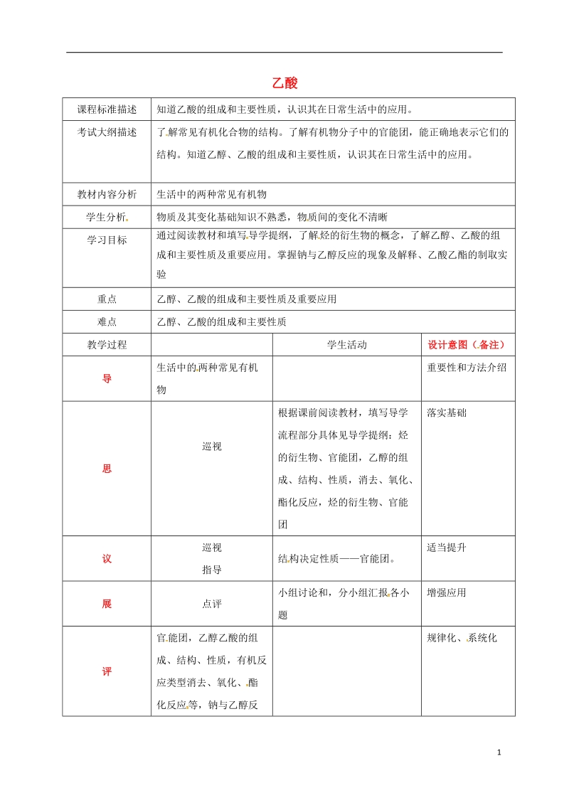 四川省成都市高中化学 第三章 有机化合物 第三节 乙酸教案 新人教版必修2.doc_第1页