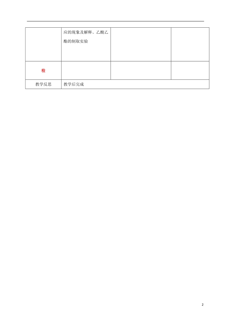 四川省成都市高中化学 第三章 有机化合物 第三节 乙酸教案 新人教版必修2.doc_第2页