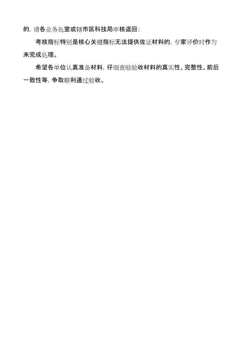 关于验收材料的一点建议：.doc_第2页