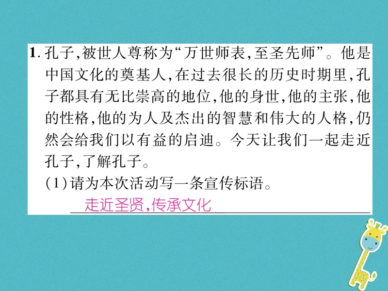 2018年九年级语文上册第6单元口语交际综合性学习说说论语对我的启发走进孔子课件语文版.ppt_第2页