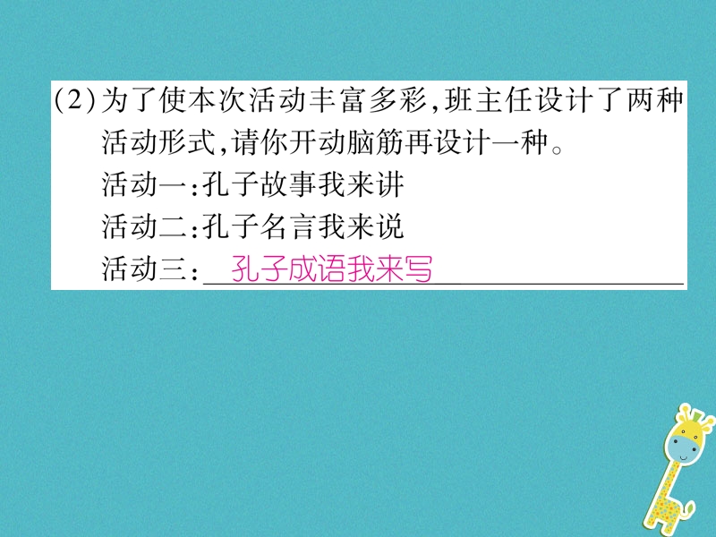 2018年九年级语文上册第6单元口语交际综合性学习说说论语对我的启发走进孔子课件语文版.ppt_第3页