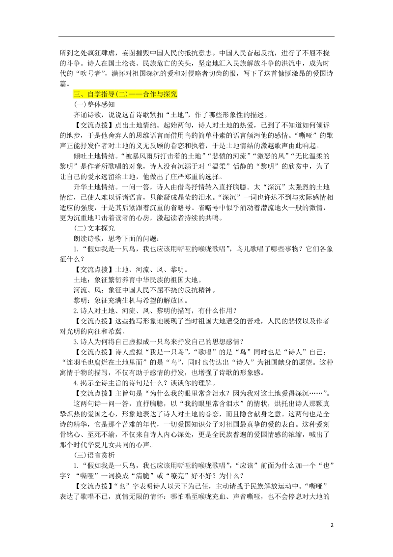 2018年九年级语文上册第一单元2我爱这土地教案新人教版.doc_第2页