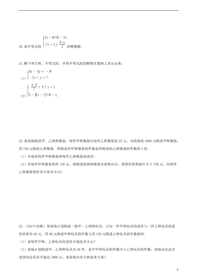 2018年中考数学专题复习模拟演练不等式与不等式组.doc_第3页