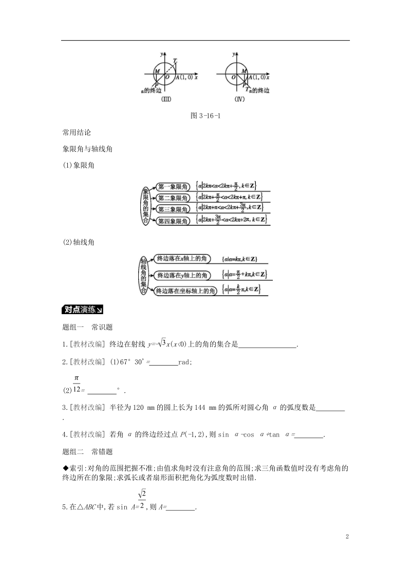 2019届高考数学一轮复习第3单元三角函数解三角形听课学案理.doc_第2页