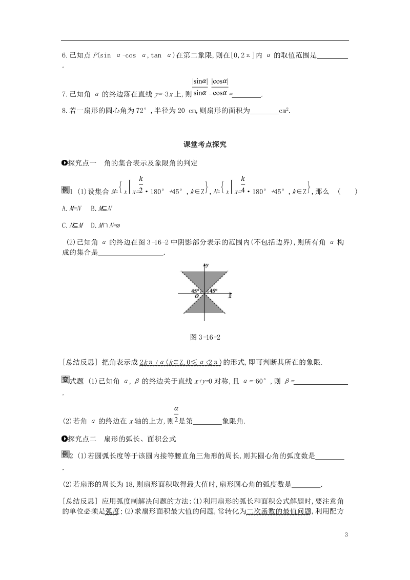 2019届高考数学一轮复习第3单元三角函数解三角形听课学案理.doc_第3页