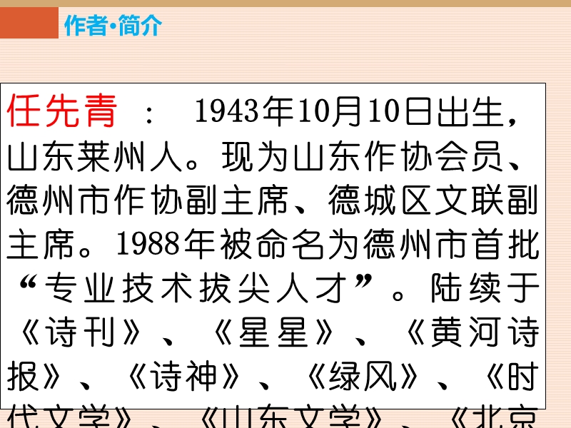 苏教版八年级上册第一单元 诵读欣赏 诗人 领袖课件.ppt_第3页