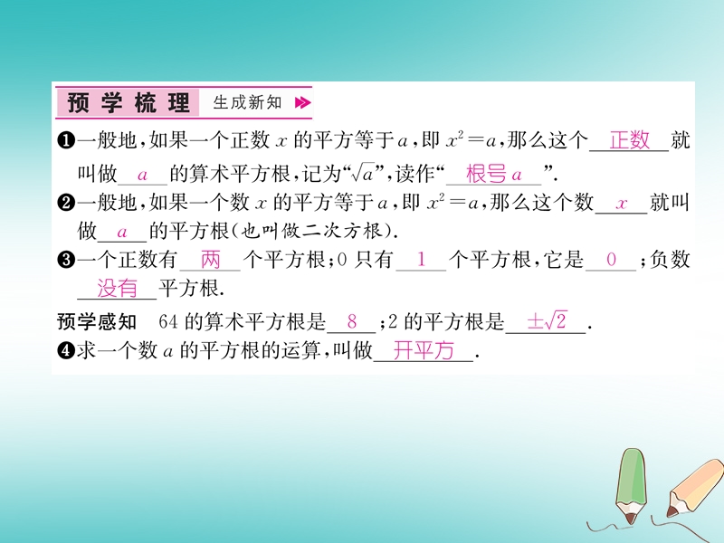 2018年秋八年级数学上册第2章实数2.2平方根作业课件新版北师大版.ppt_第2页