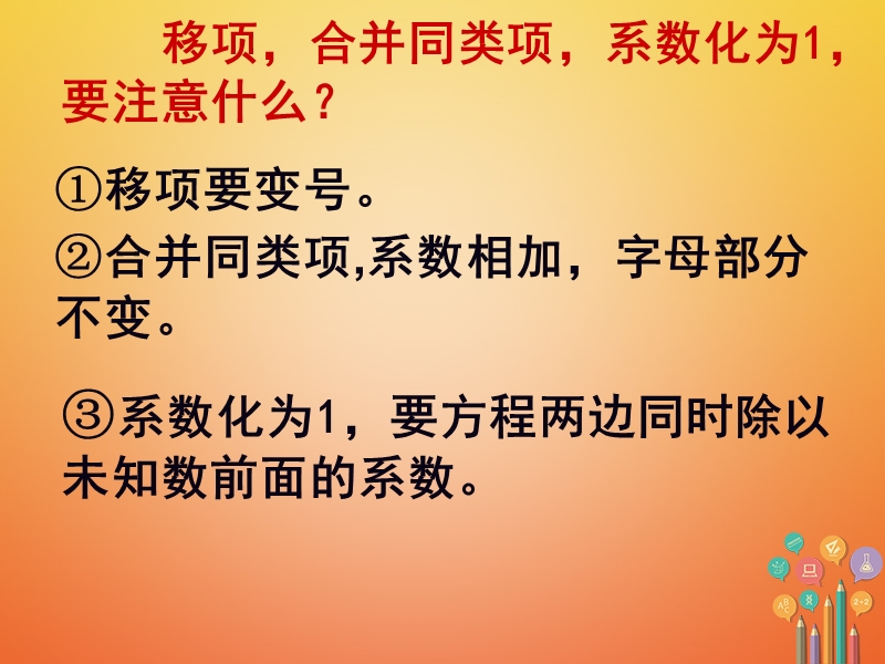 内蒙古鄂尔多斯市达拉特旗七年级数学上册 3.3 解一元一次方程（二）—去括号与去分母课件 （新版）新人教版.ppt_第3页