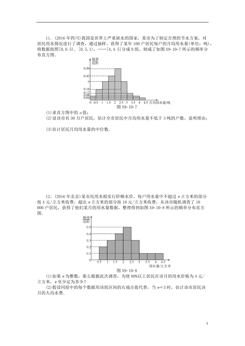 2019版高考数学一轮复习第九章概率与统计第10讲用样本估计总体课时作业理.doc_第3页