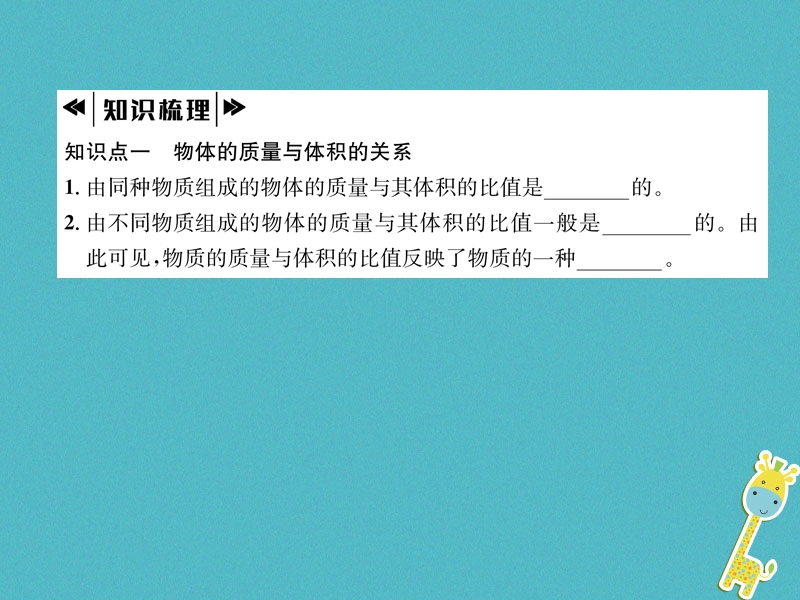 2018年八年级物理全册第5章第3节科学探究：物质的密度第1课时密度作业课件新版沪科版.ppt_第2页