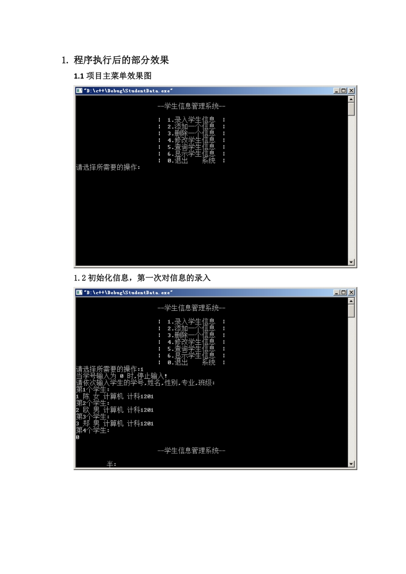 学生信息管理系统C  代码.doc_第1页