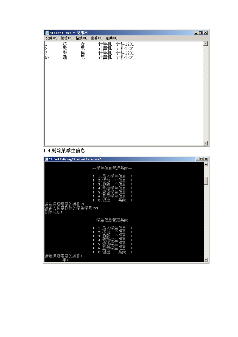 学生信息管理系统C  代码.doc_第3页