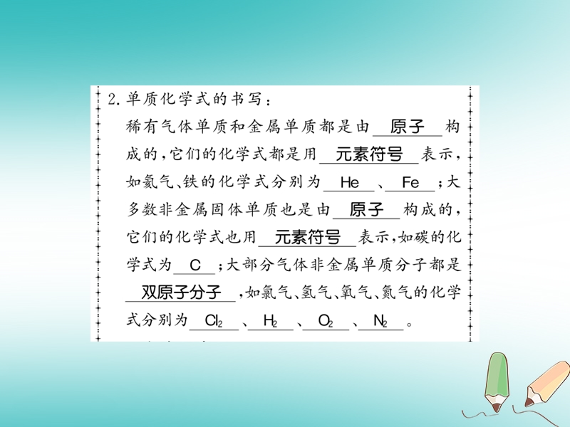 2018秋九年级化学上册 第3章 物质构成的奥秘 第3节 物质的组成（第1课时）化学式与化合价习题课件 沪教版.ppt_第3页