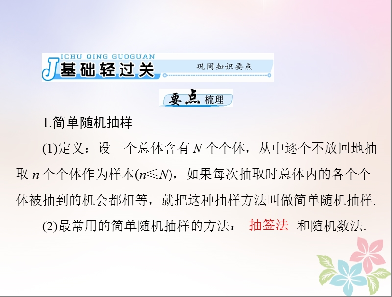 2019版高考数学一轮复习第九章概率与统计第9讲随机抽样配套课件理.ppt_第3页