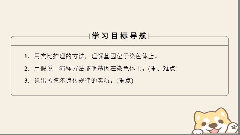 2018版高中生物第二章基因和染色体的关系第2节基因在染色体上课件新人教版必修.ppt_第2页