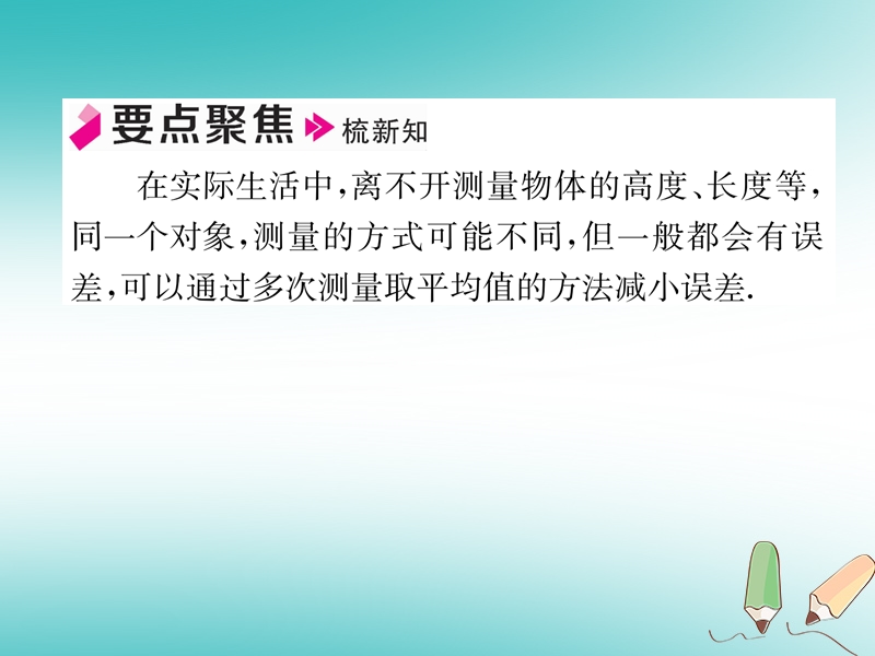 2018秋九年级数学上册第22章相似形22.5综合与实践测量与误差习题课件新版沪科版.ppt_第2页